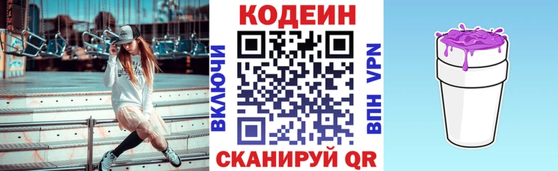 Codein напиток Lean (лин)  купить закладку  Горбатов 
